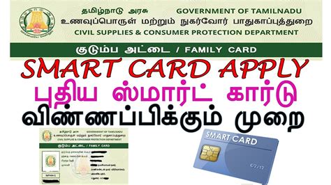 tnpds gov smart card tamil